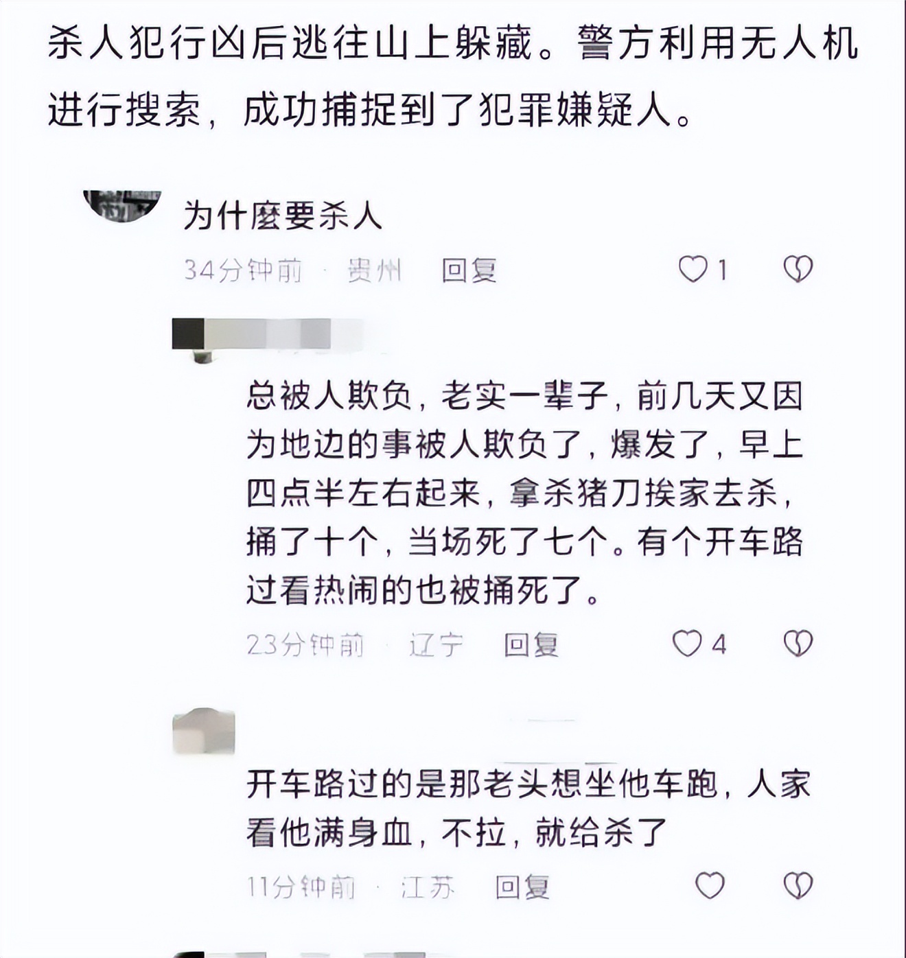 快赶上美国枪击案了：辽宁一老农为泄愤持杀猪刀捅死同村多人