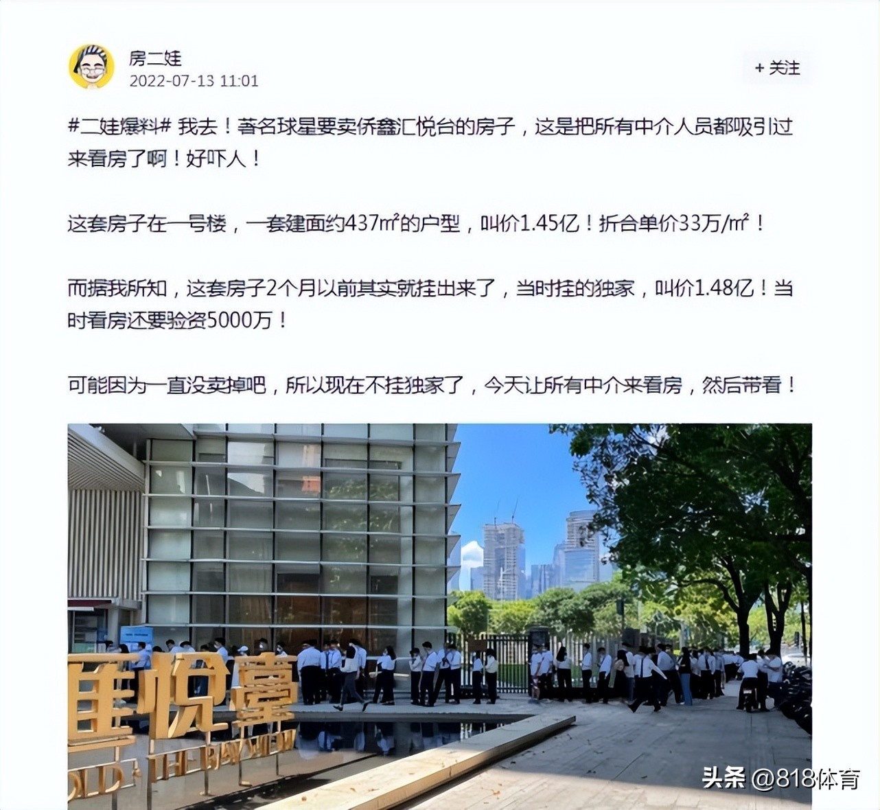 郜林人生赢家,曝郜林挂牌其广州豪宅