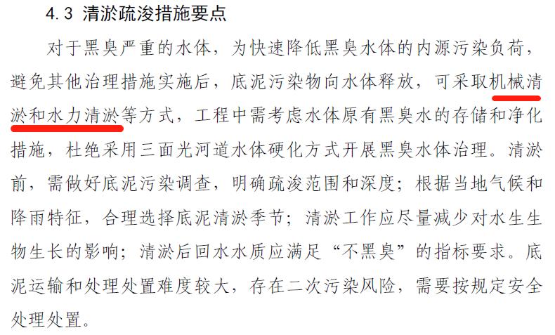 内蒙古农村黑臭水体治理工作指南,黑臭水体污染防治水利局怎么做
