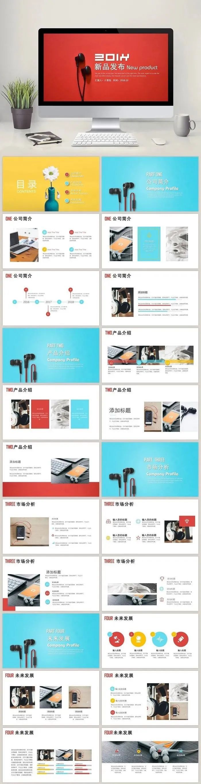 发布会ppt高级感免费模板,5分钟展示产品发布会ppt