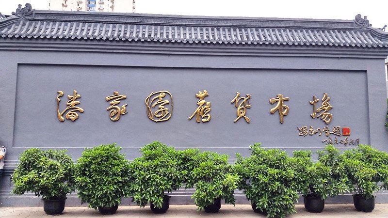 北京男子花9万买件破袈裟,2005年男子花9万买破袈裟