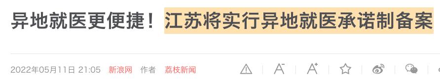 河南异地就医备案打个电话就搞定,异地就医备案成功可以直接结算吗