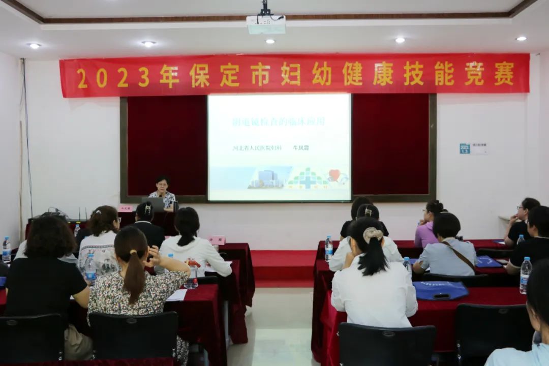 深耕技能比拼护佑母婴健康——保定市妇幼保健院成功承办2023年全市妇幼健康技能竞赛