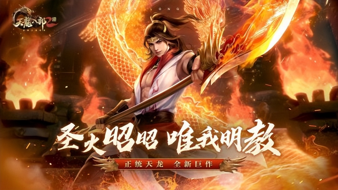 天龙八部2手游明教涅盘重生,天龙八部2手游官服和渠道服