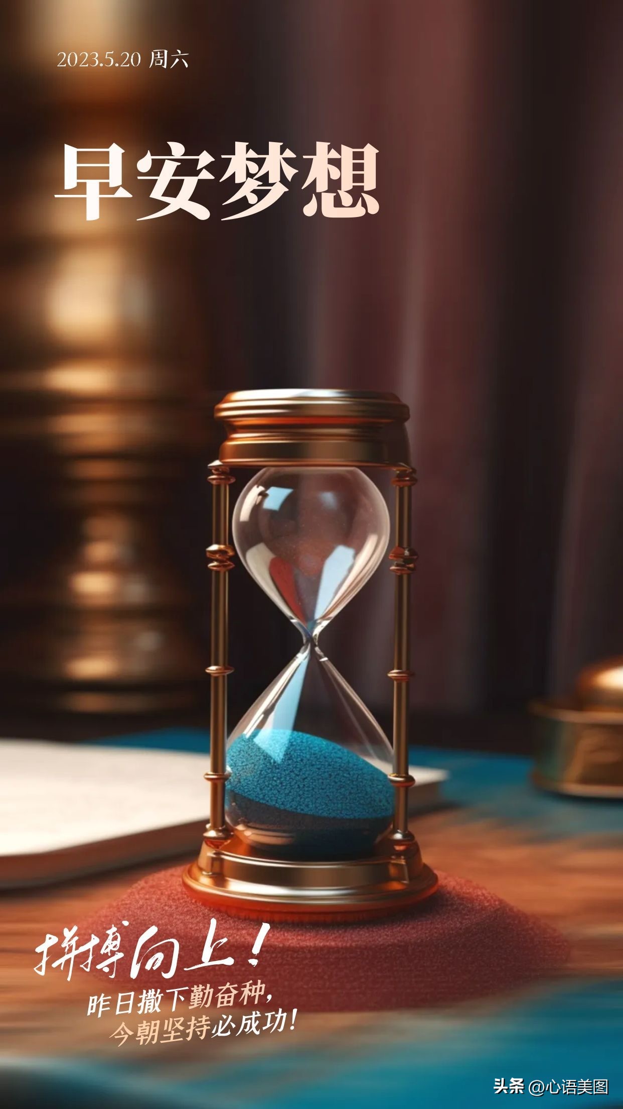 早安心语图片正能量句子：只有不断前行，才能刷新新的高度