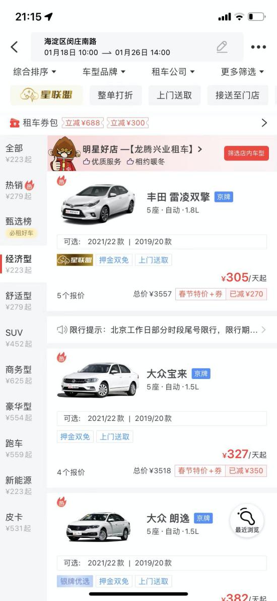 悟空租车9.9元活动到期自动续租,悟空租车长租碰上春节