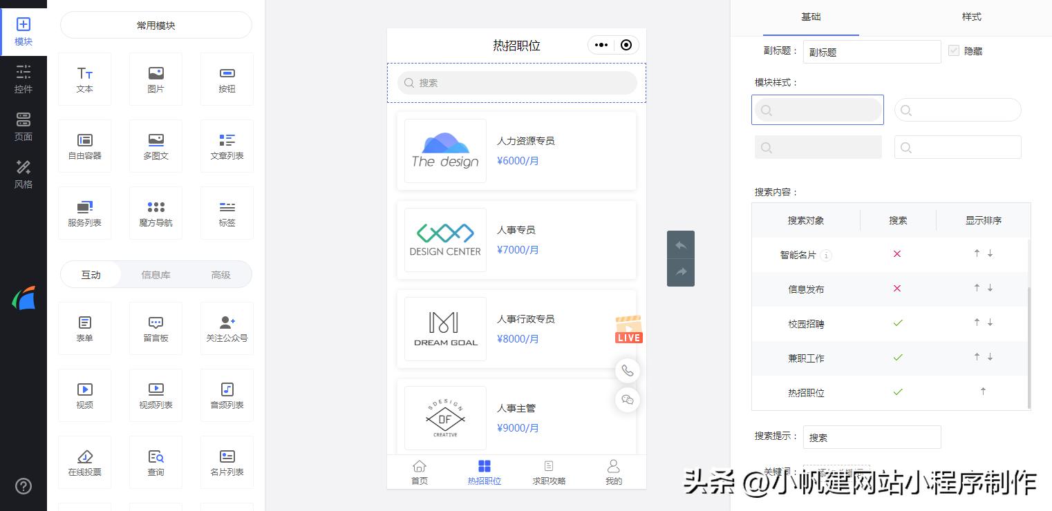 招聘小程序功能介绍,如何创建招聘小程序
