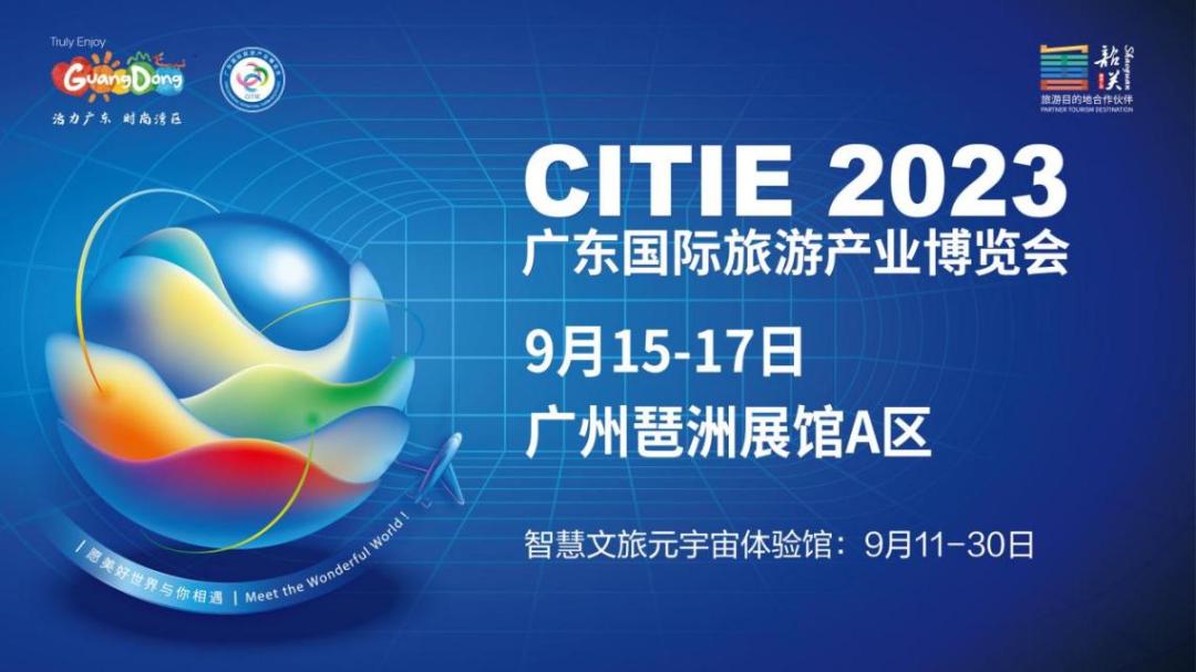 智慧旅游博览会,智慧旅游科技馆讲解