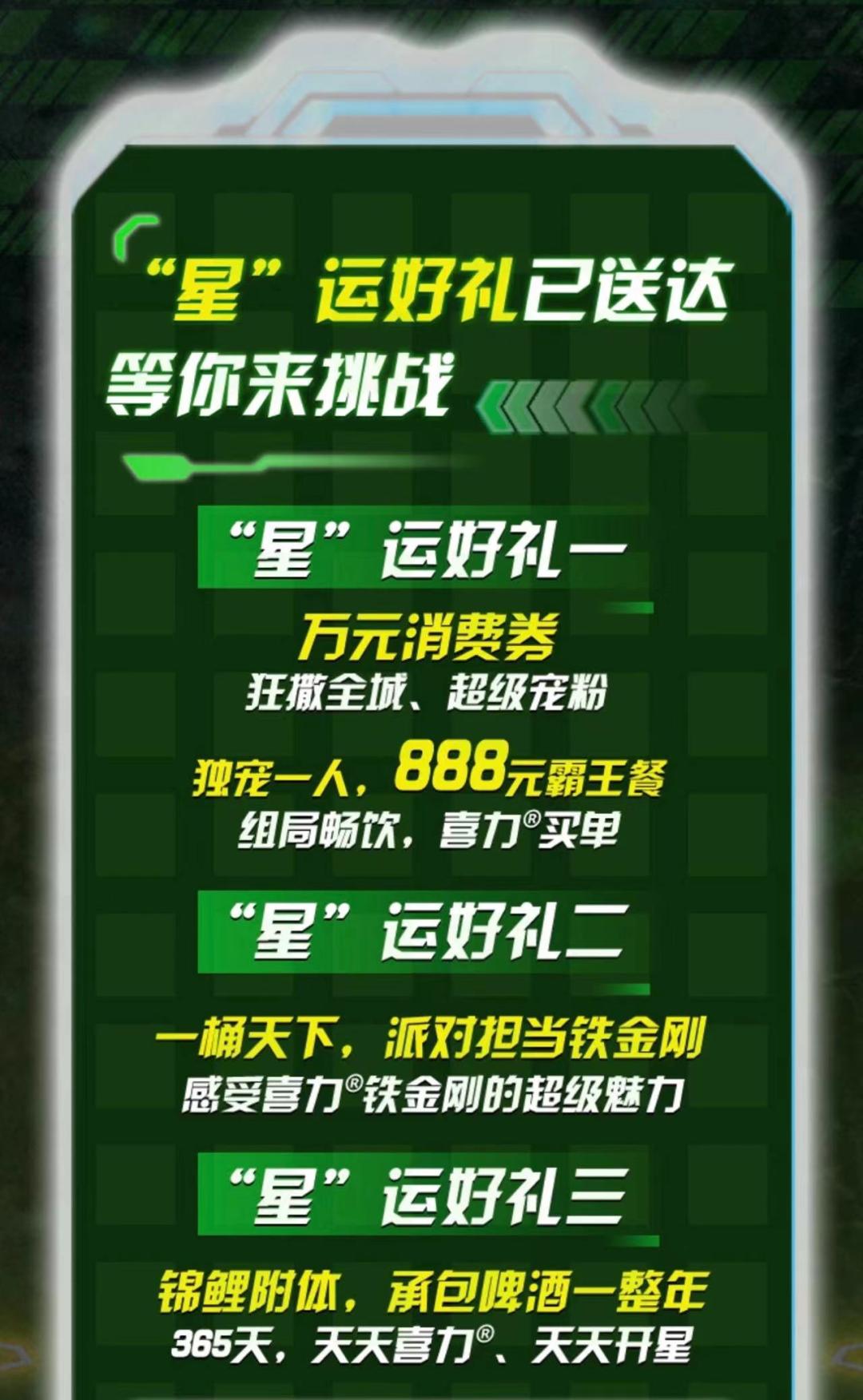 就在明天，芜湖中央城财富街！wuhoo~喜力®周开星局，一起开星！