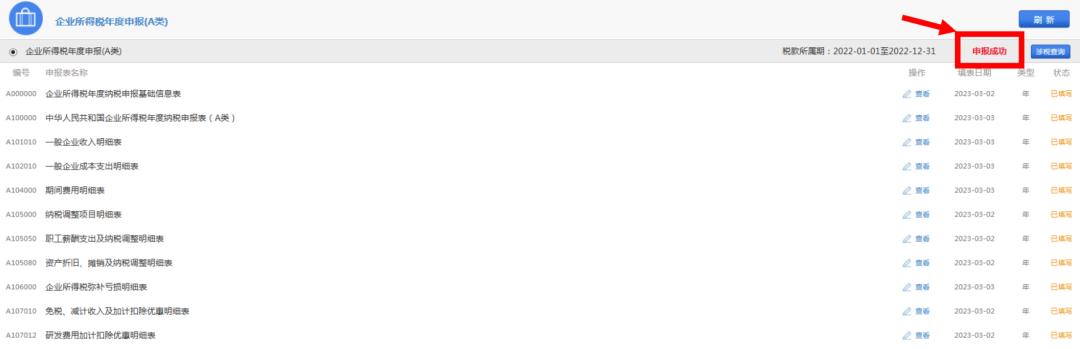 所得税汇缴申报2019,年度生产经营所得税汇算清缴