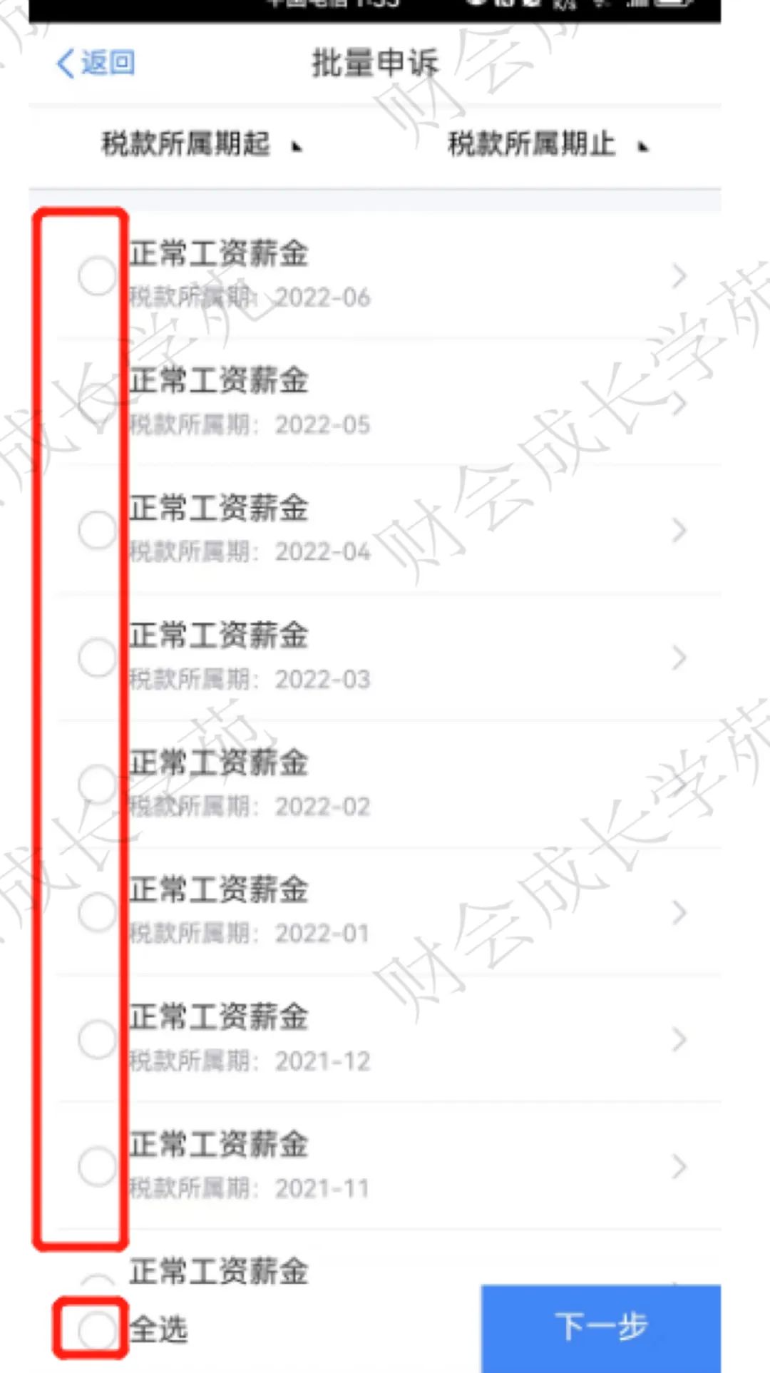 个税app个税申诉操作流程,个税收入纳税明细错误可申诉吗