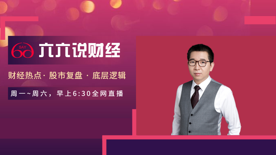 六六财经包钢股份,六六财经的最新视频