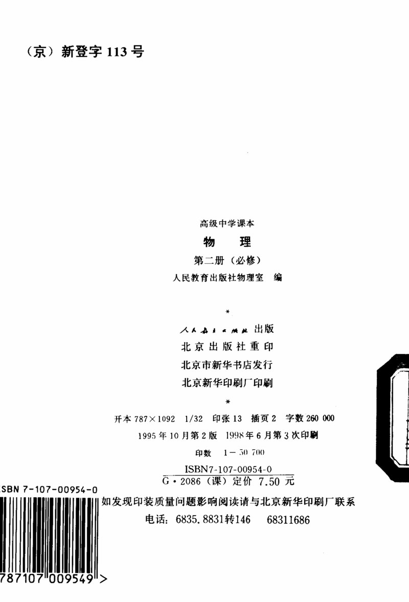 高中物理课本必修二第一章,人教版高中物理必修第二册书