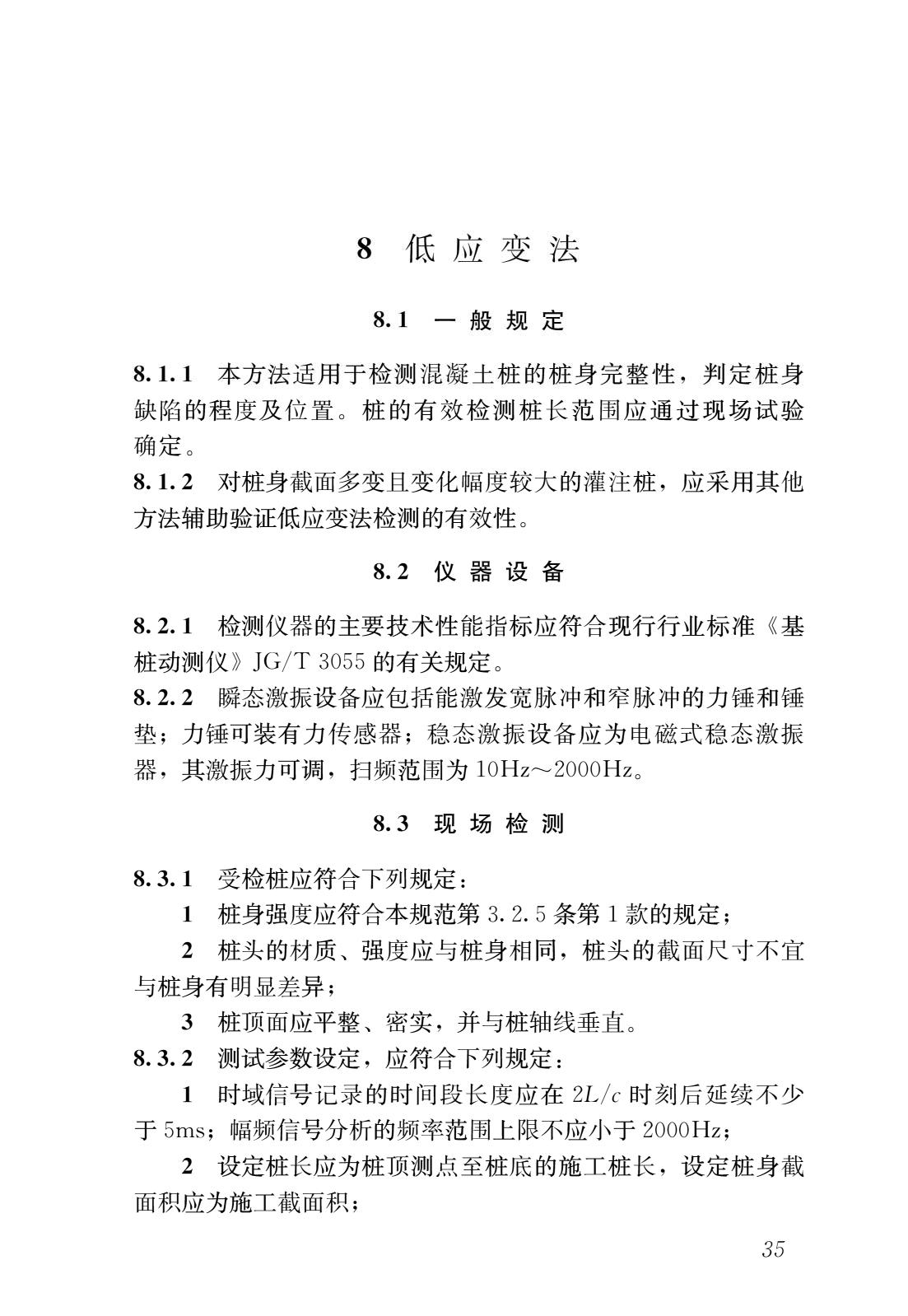 建筑基桩检测技术规范网课,建筑桩基检测技术规范标准2014