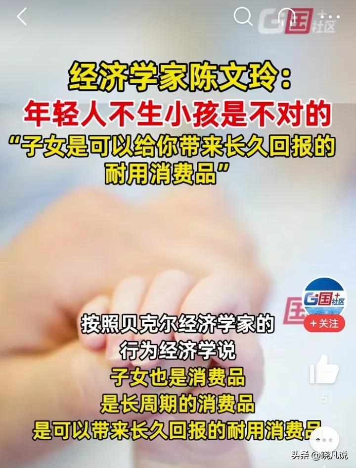 专家称子女是长期消费品,专家称孩子是消费品