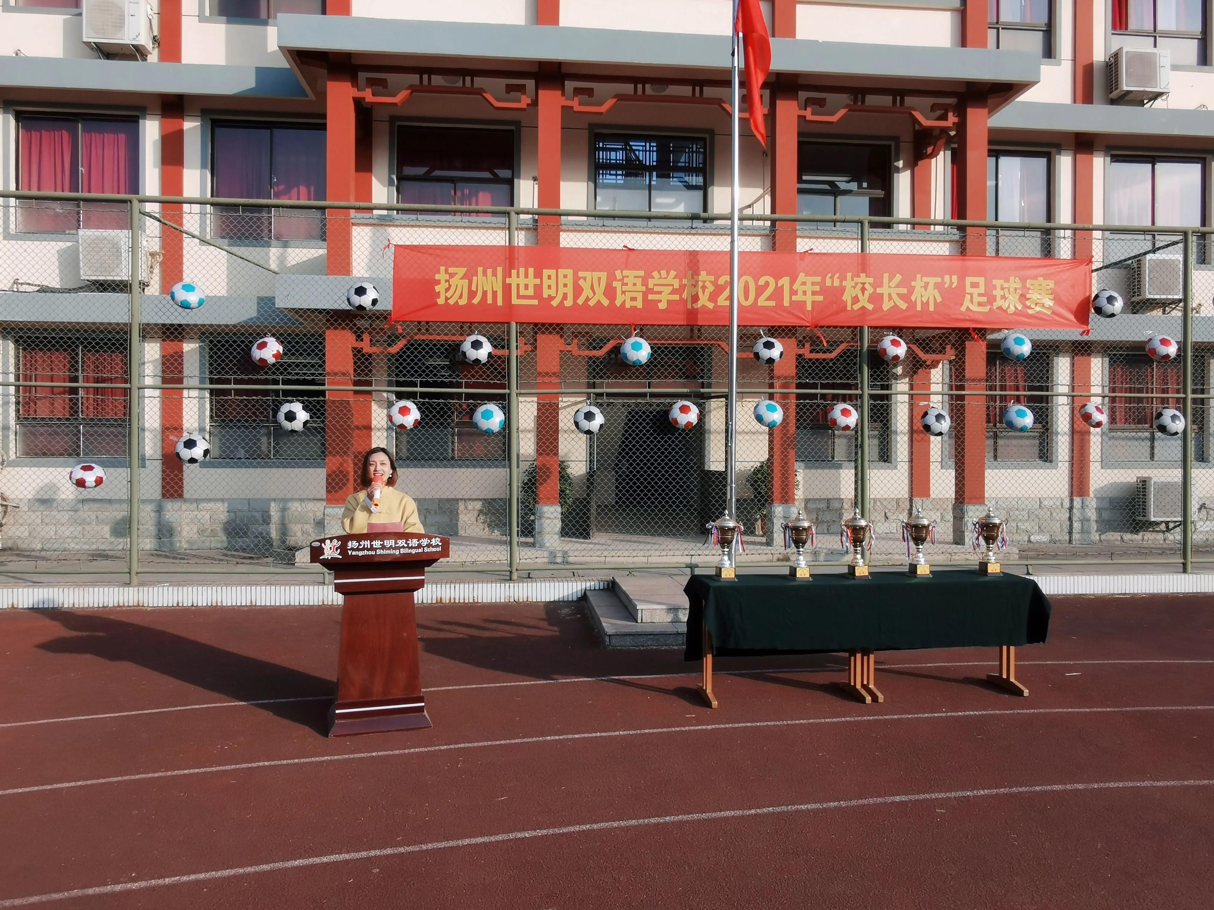 校长杯校园足球联赛开幕仪式,扬州世明双语学校足球队