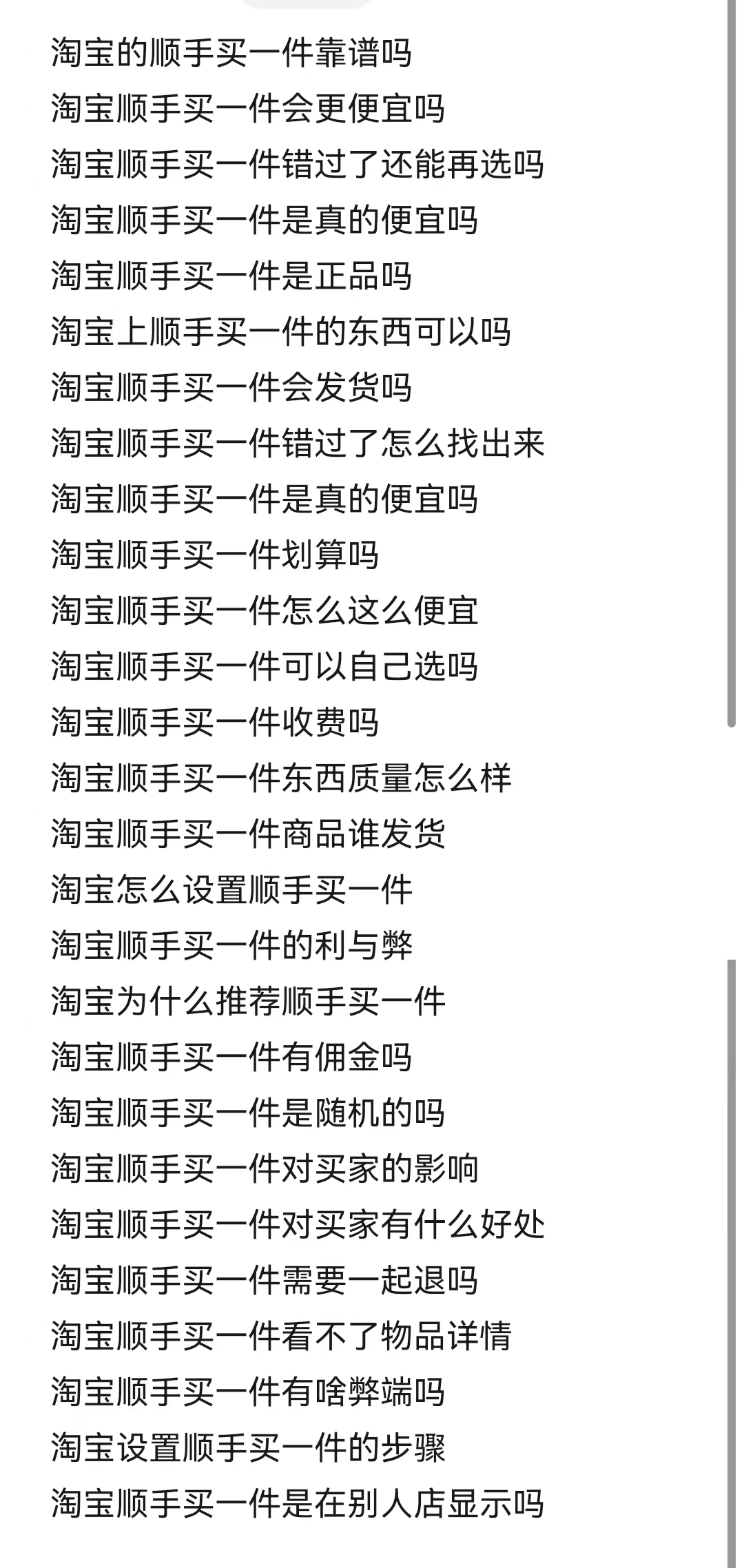 淘宝顺手买一件值不值,淘宝顺手买一件换购价格怎样设置