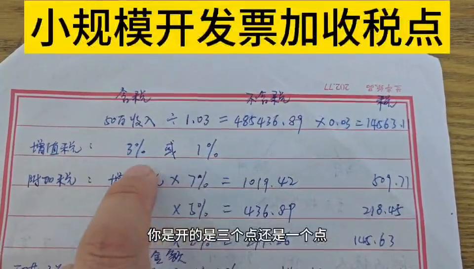 350开发票税点怎么算,开发票税点计算公式13个点