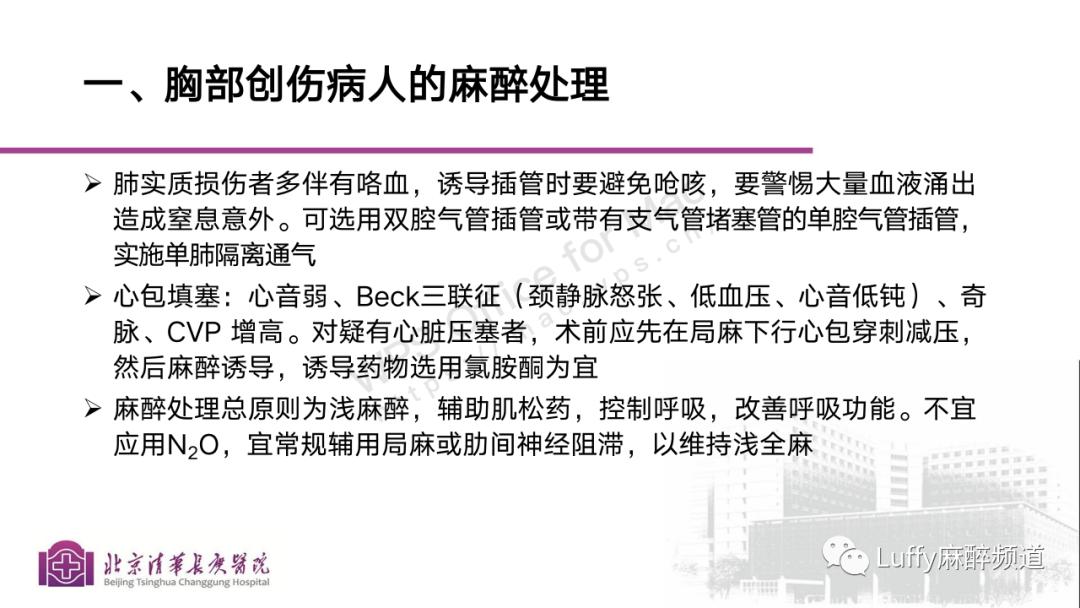 麻醉课件ppt免费下载,麻醉病例分享ppt模板