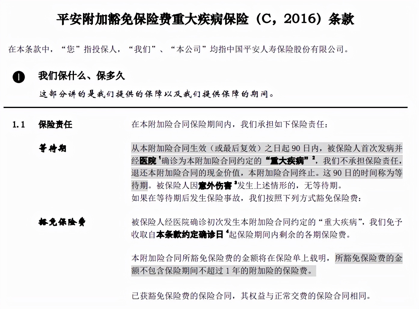 保单整理簿,平安福16投保规则