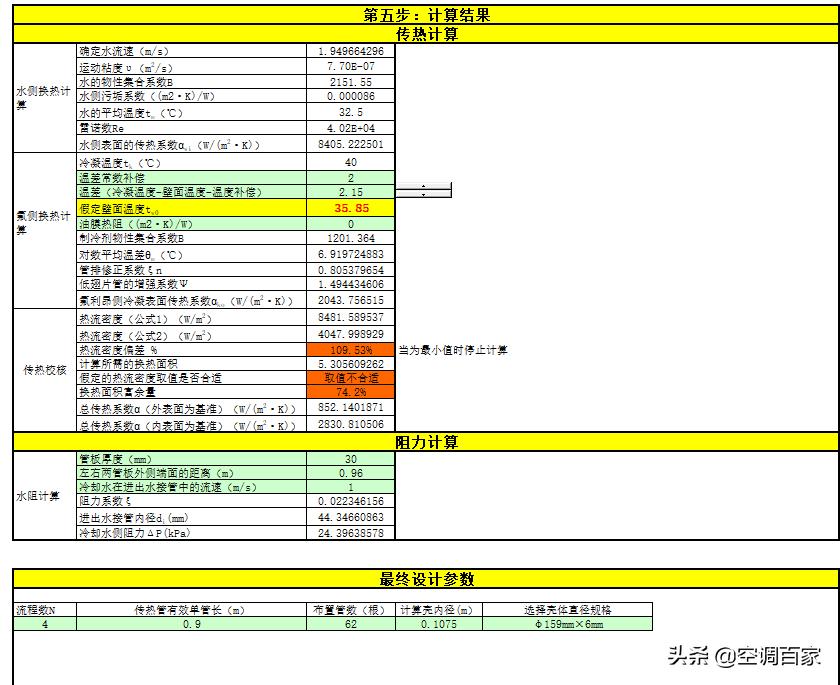 清华大学推荐！为什么制冷人必学Excel制冷热力计算的相关知识？