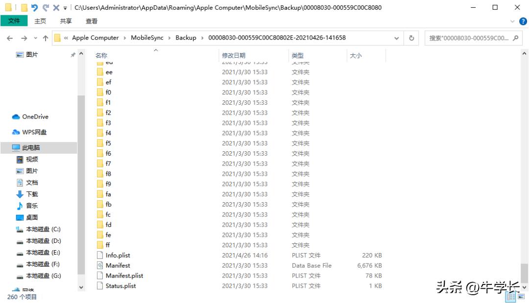 itunes备份的文件怎么查看,itunes备份数据怎么查看在哪里