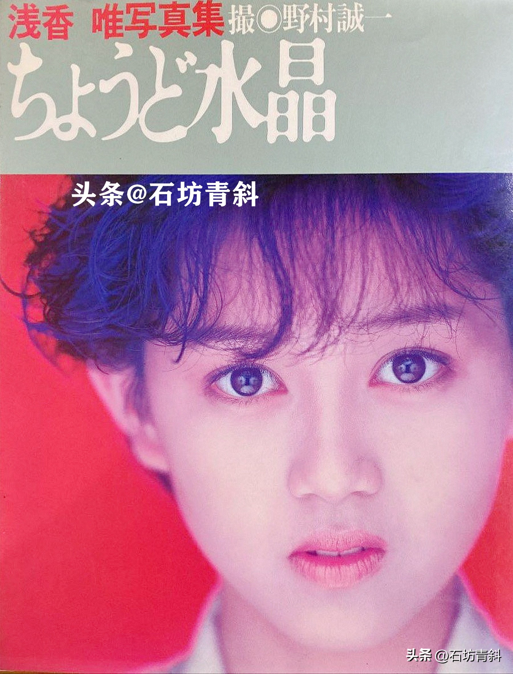 偶像四天后中的浅香唯,艺名曾被公司收回,出写真重回大众视线