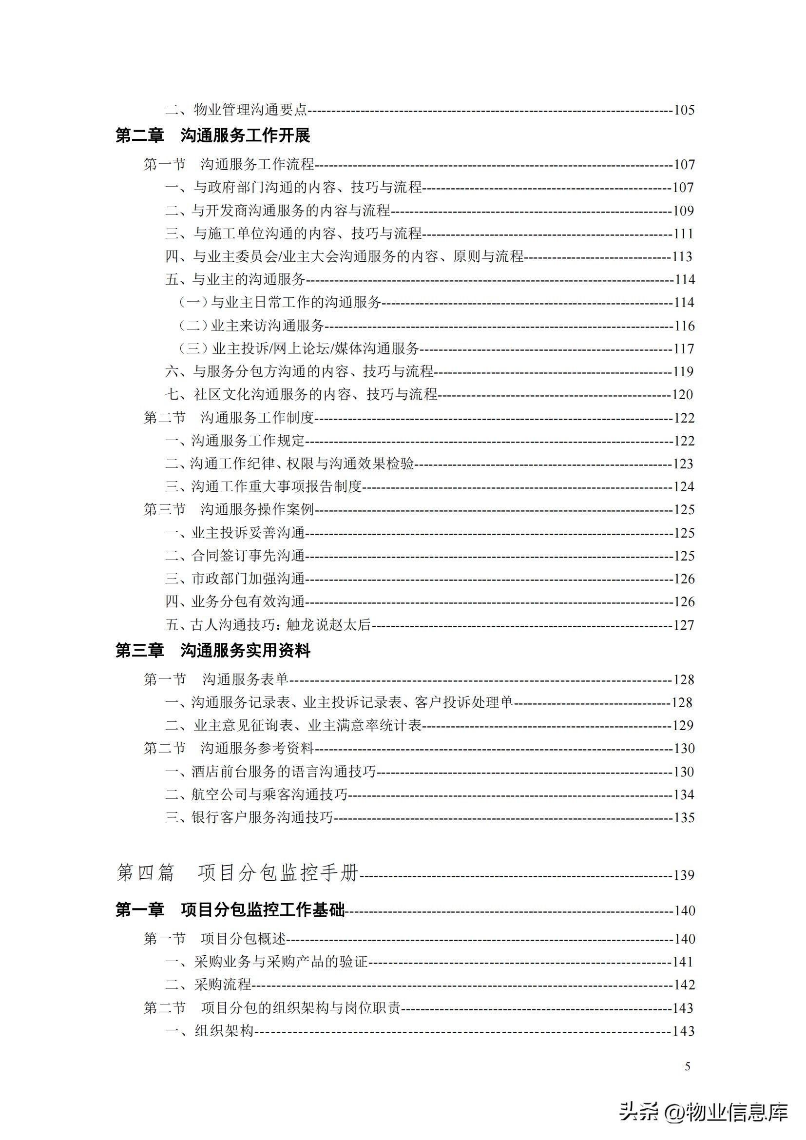 分享——物业管理项目经理实用工作手册（共309页）