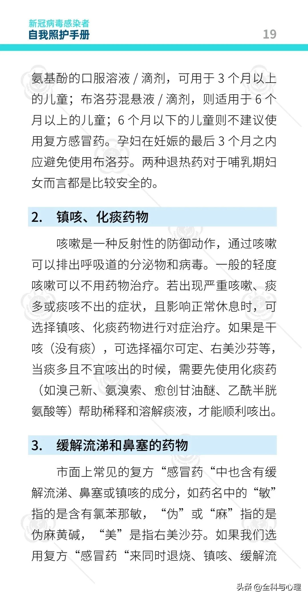 新冠病毒感染者康复日志,北医三院防疫手册图片大全