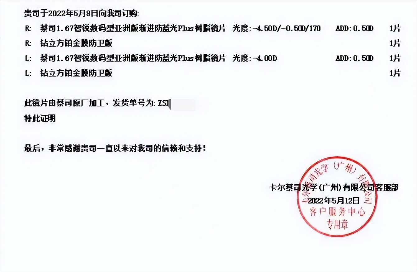 蔡司智锐配镜用十字还是棱镜点,网上配蔡司智锐