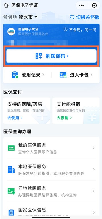 武汉三代社保卡怎么修改初始密码,异地就医备案显示社保卡密码错误