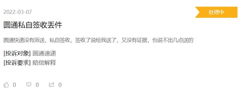 快递丢了被虚假物流申诉,中通快运投诉95311投诉管用吗