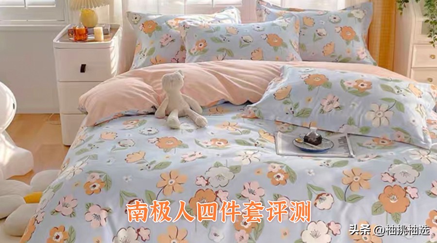四件套怎么挑选实惠舒服,10款热门四件套选购攻略