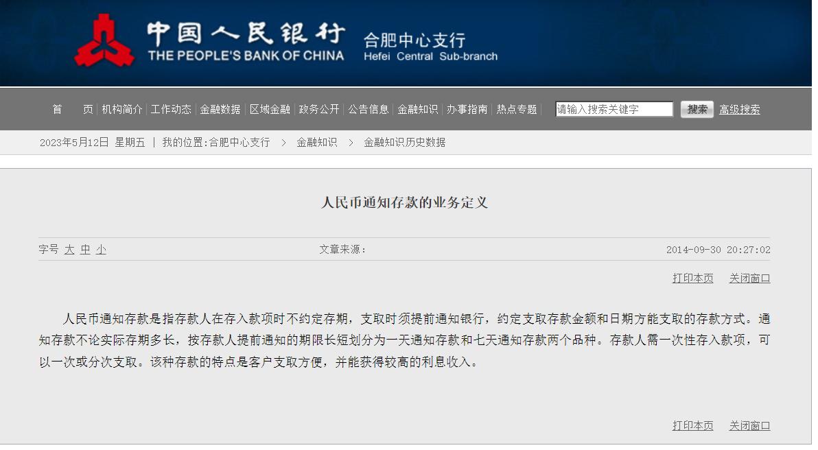 注意，这不是演习！通知类存款即将迎来重大调整！