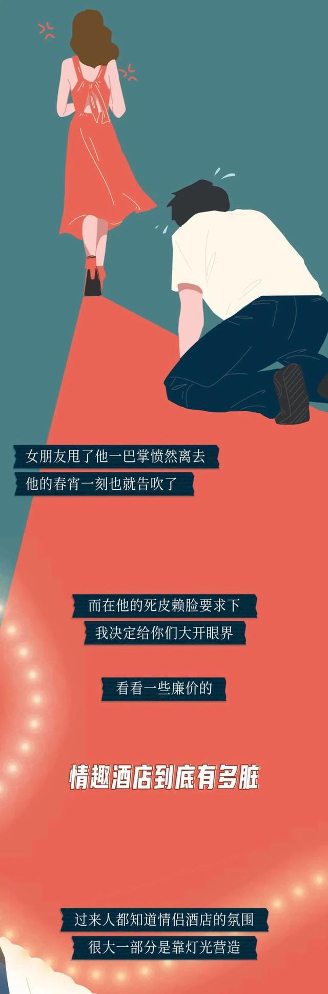 “情趣酒店,我再也不会去第2次!”漫画揭露真实的缘由