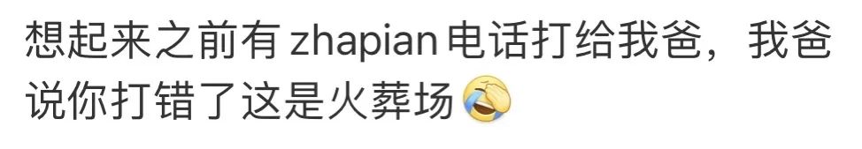 这张嘴骂得太准，想焊自己脸上