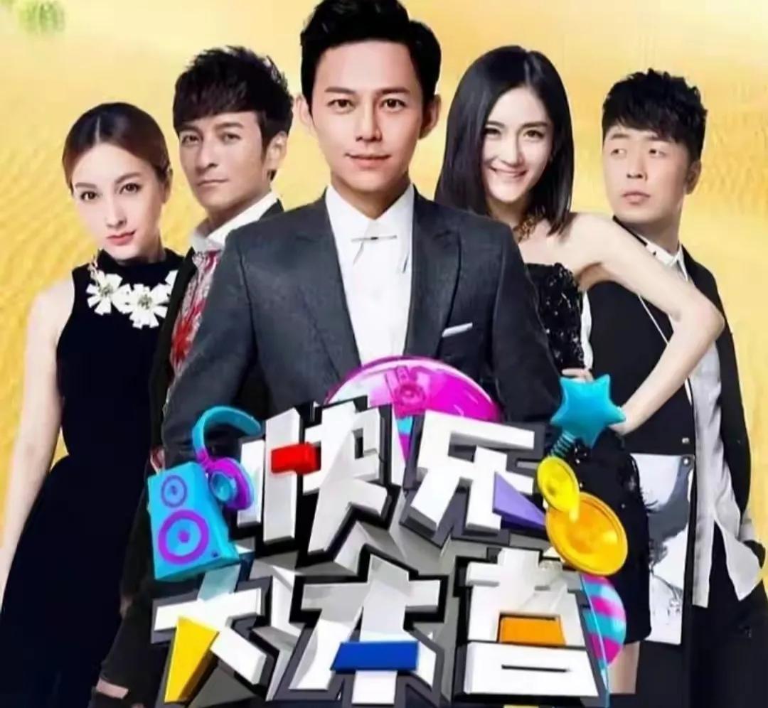 没有仪式的离开,谢娜李维嘉等人告别快乐大本营