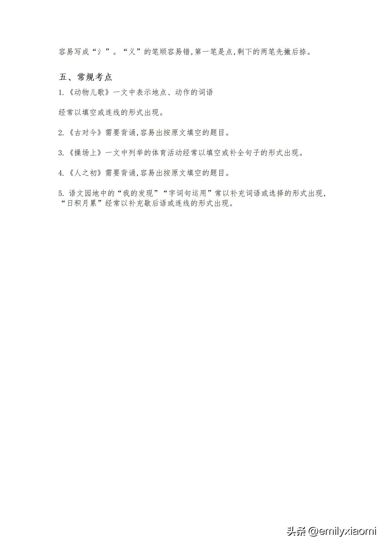 一年级语文下册第五单元思维导图,一年级下册语文第五单元知识重点