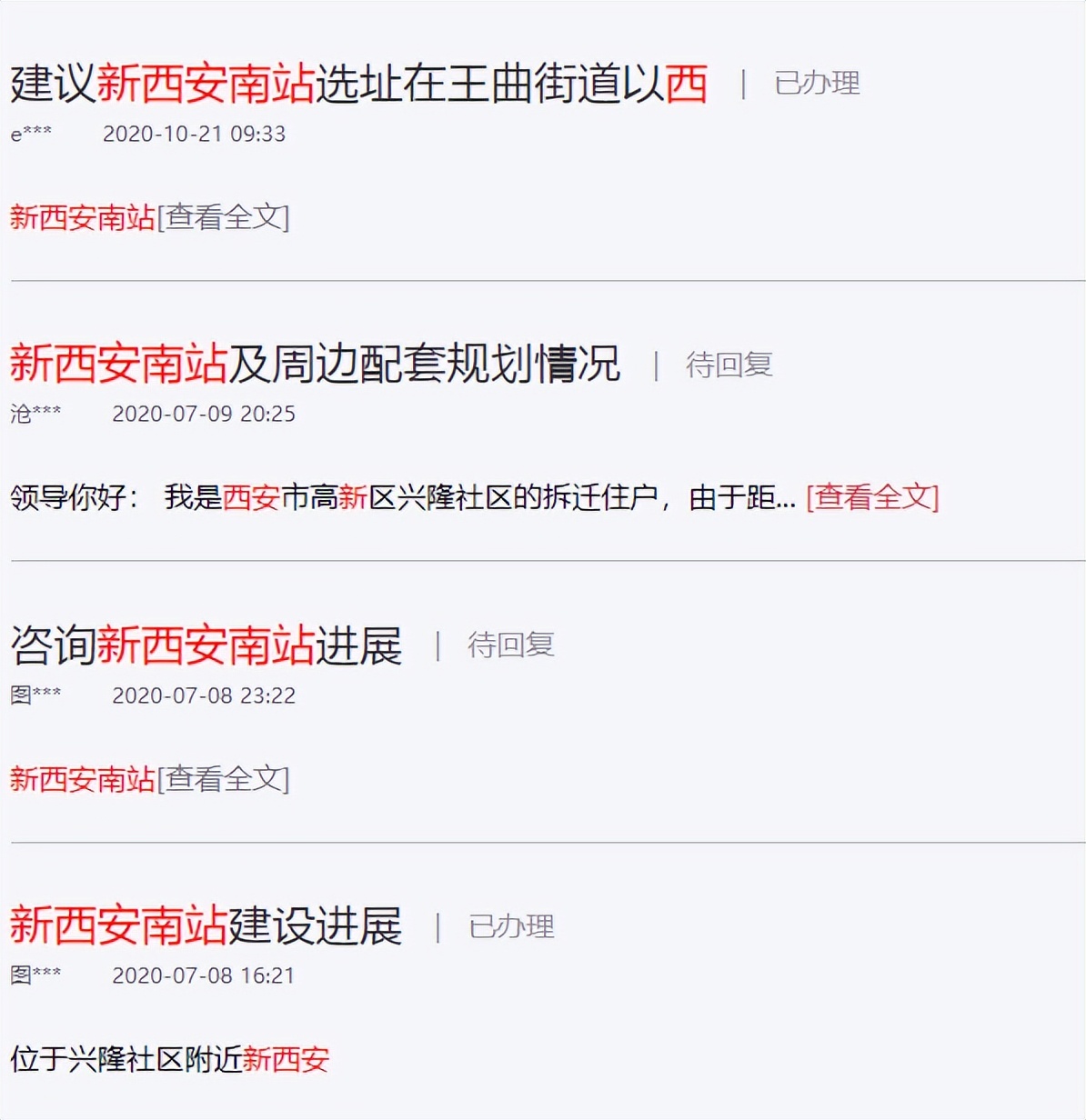 比肩北客站!新西安南站今年能动工吗?官方回复来了