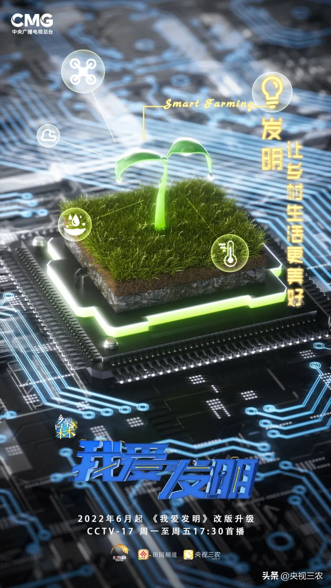 我爱发明｜了不起的创造力，正是乡村振兴的“新势力”