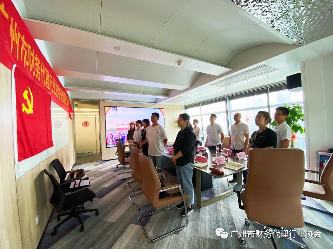 *共中**广州市财务代理行业协会支部召开*党**员大会完成换届选举