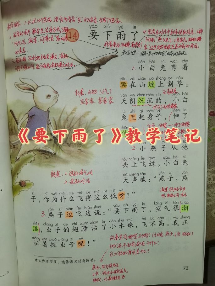 一年级下册要下雨了生字教学视频,一年级下册语文要下雨了教学视频