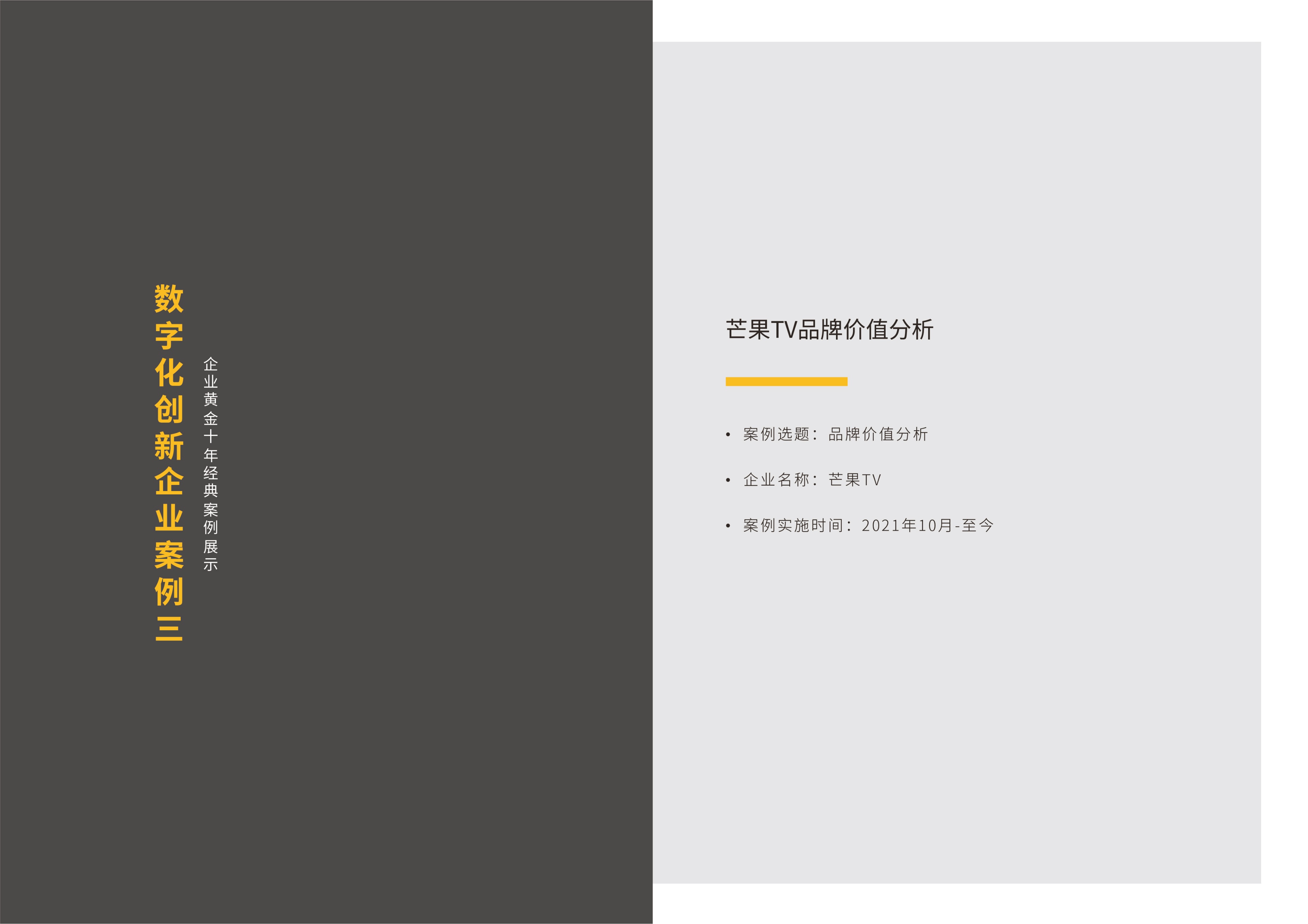 QuestMobile《中国移动互联网发展年鉴（2022）》案例篇（上）