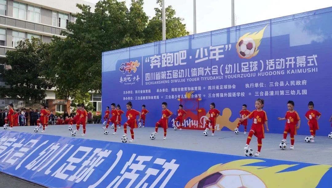 四川省幼儿足球,四川省第五届幼儿足球