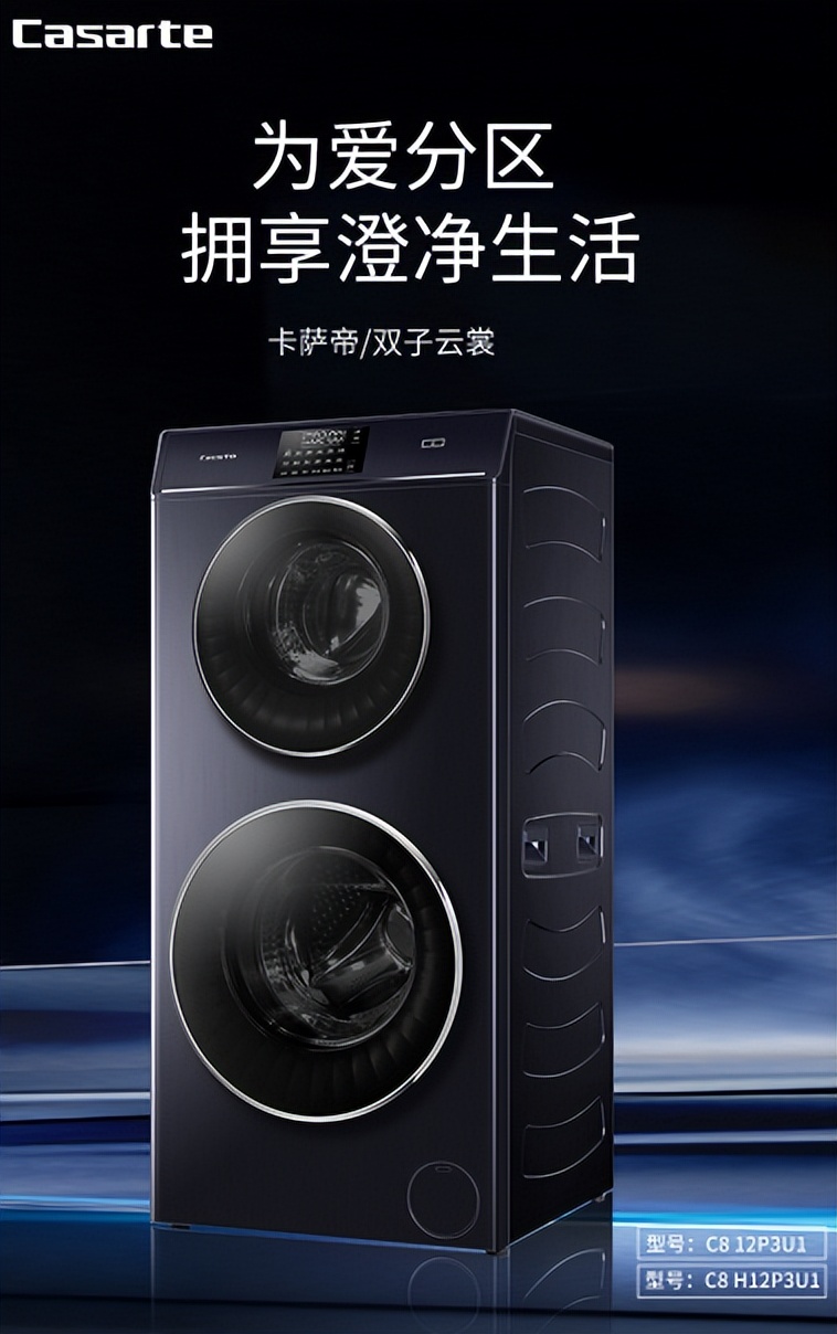 TCL卡萨帝洗衣机,colmo和卡萨帝洗衣机