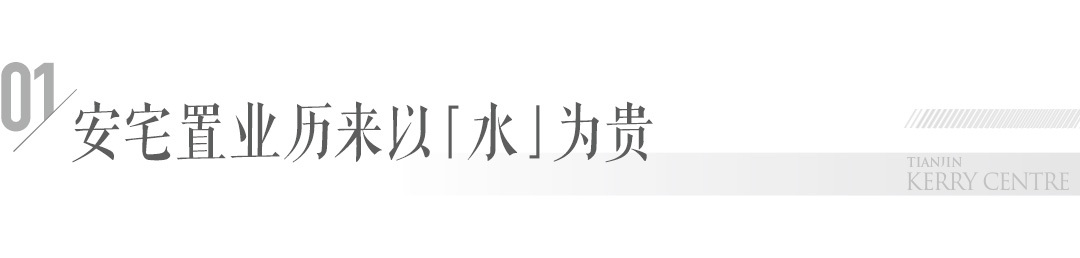 嘉里水岸生活畅想会：对话天津的海河人生