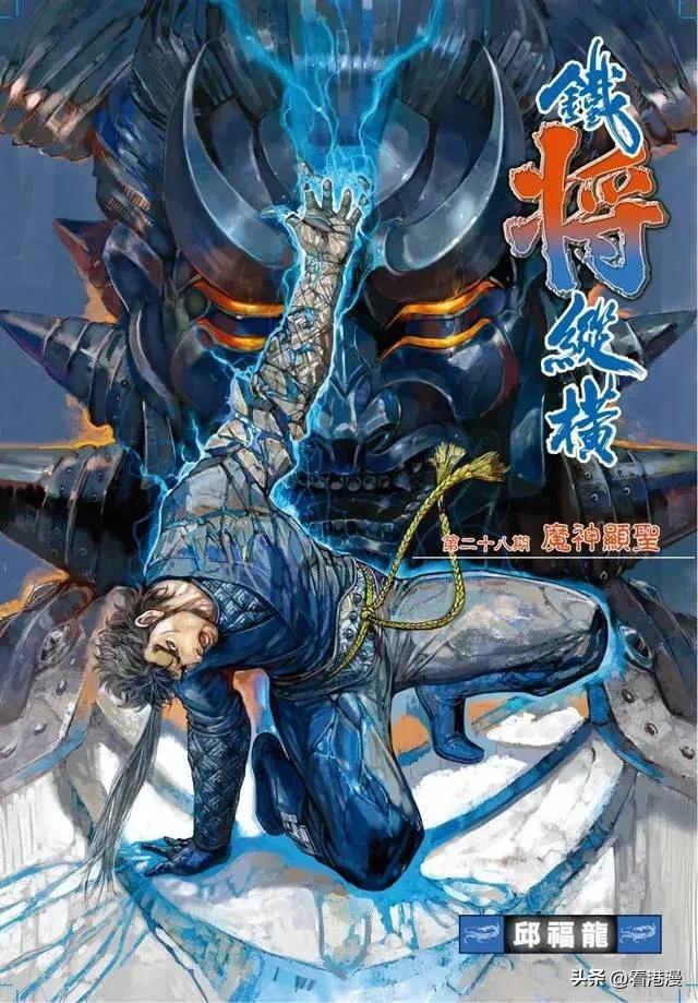 港漫铁将纵横书评,港漫铁将纵横全套多少页