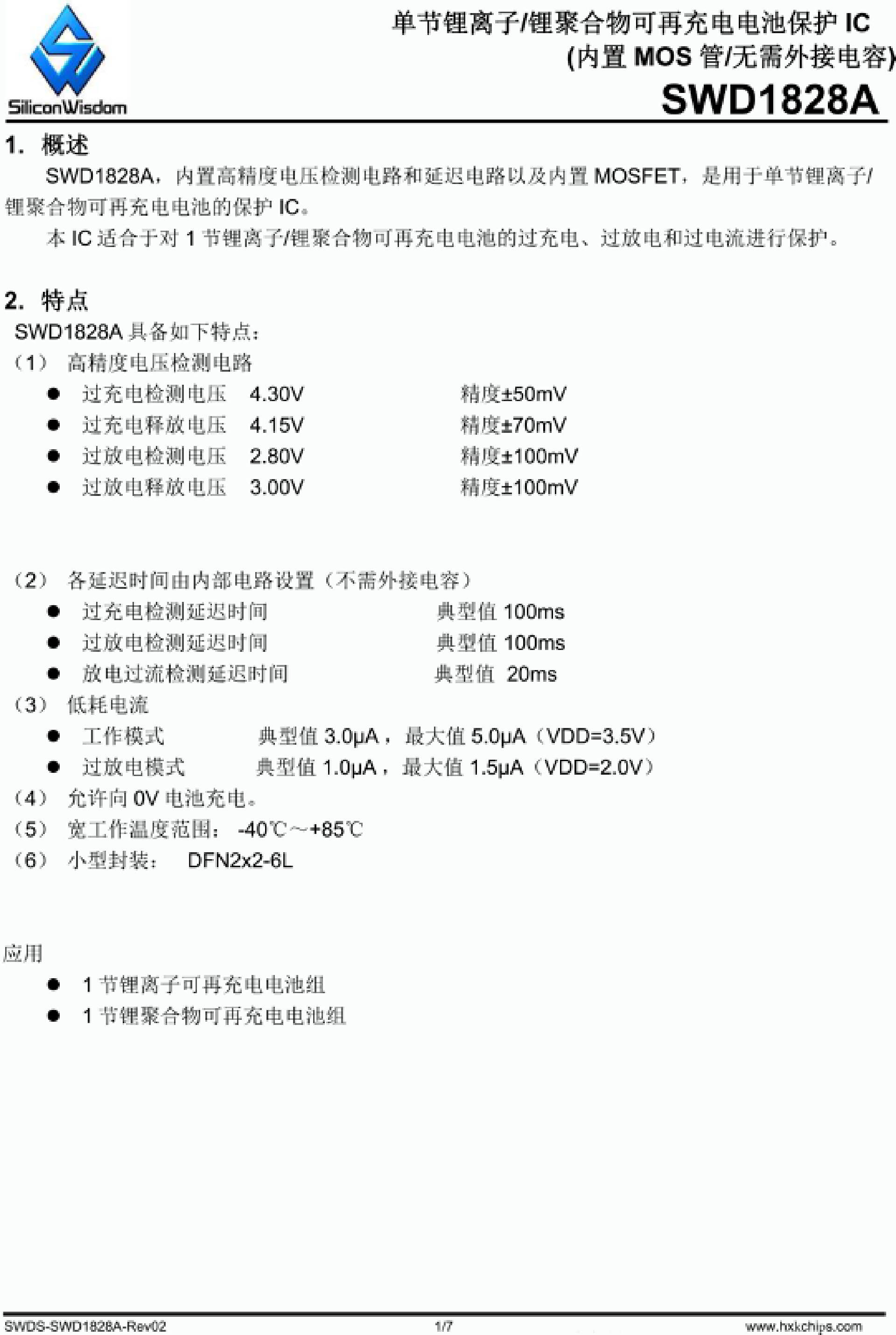 矽睿半导体,国内唯一的高端传感器公司矽睿