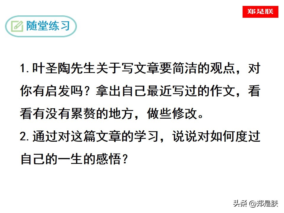 七语下第14课《叶圣陶先生二三事》张中行原文+朗读+知识点+课件