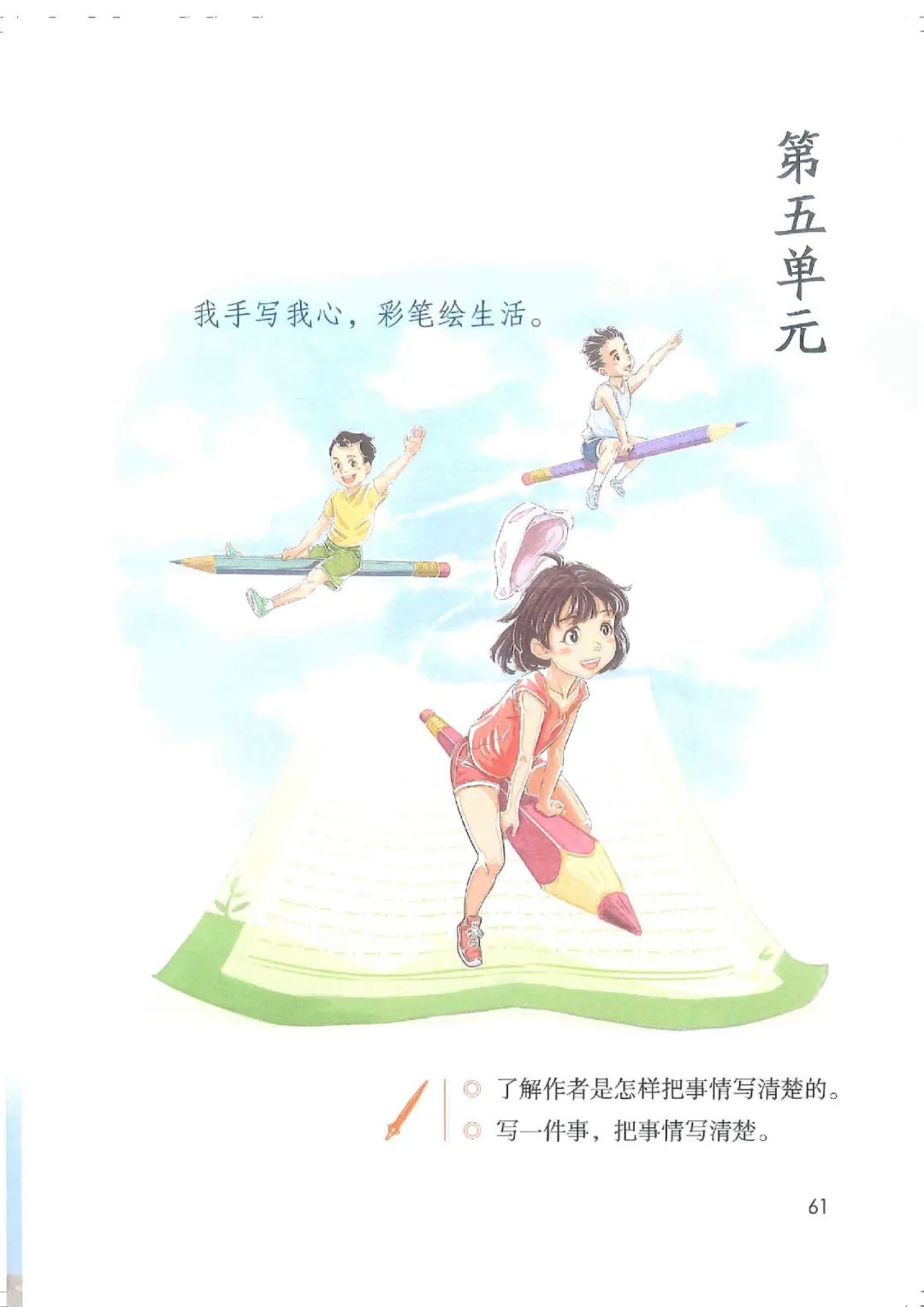 暑假预习教材推荐人教版,四年级上册语文课本人教版完整版